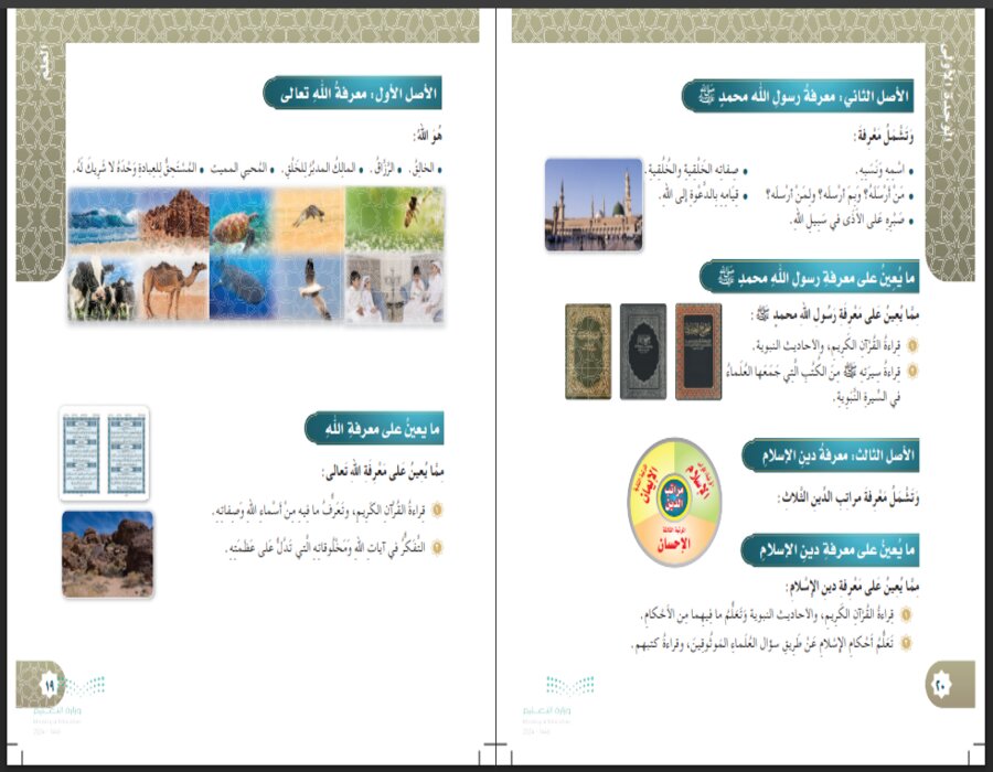 كتاب مادة الدراسات الإسلامية خامس ابتدائي الفصل الدراسي الاول