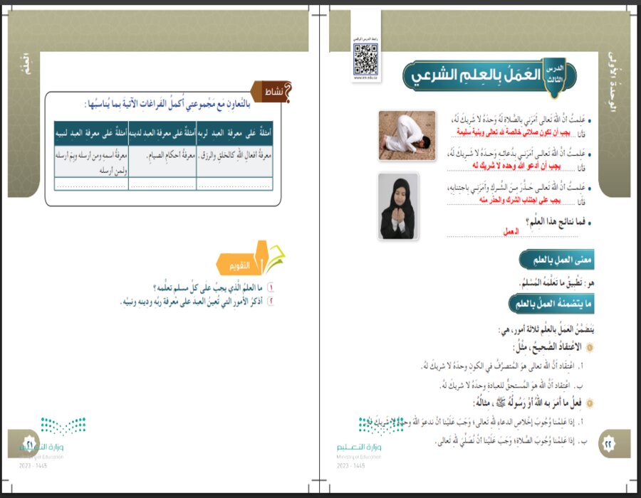 كتاب مادة الدراسات الإسلامية خامس ابتدائي الفصل الدراسي الاول