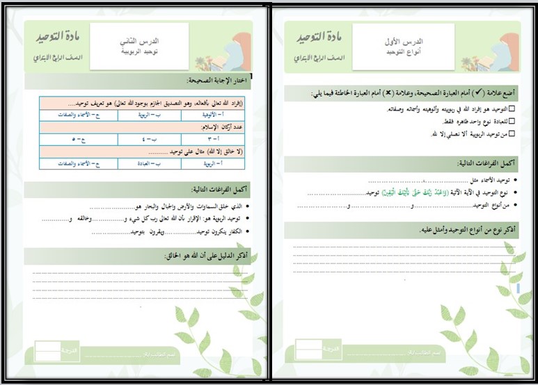 كتاب مادة الدراسات الإسلامية رابع ابتدائي الفصل الدراسي الاول