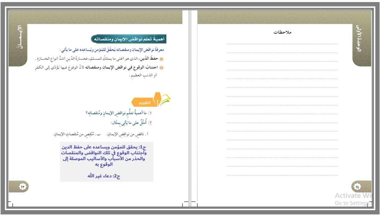 كتاب مادة الدراسات الإسلامية سادس ابتدائي الفصل الدراسي الاول 