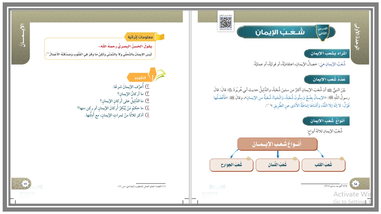 كتاب مادة الدراسات الإسلامية سادس ابتدائي الفصل الدراسي الاول