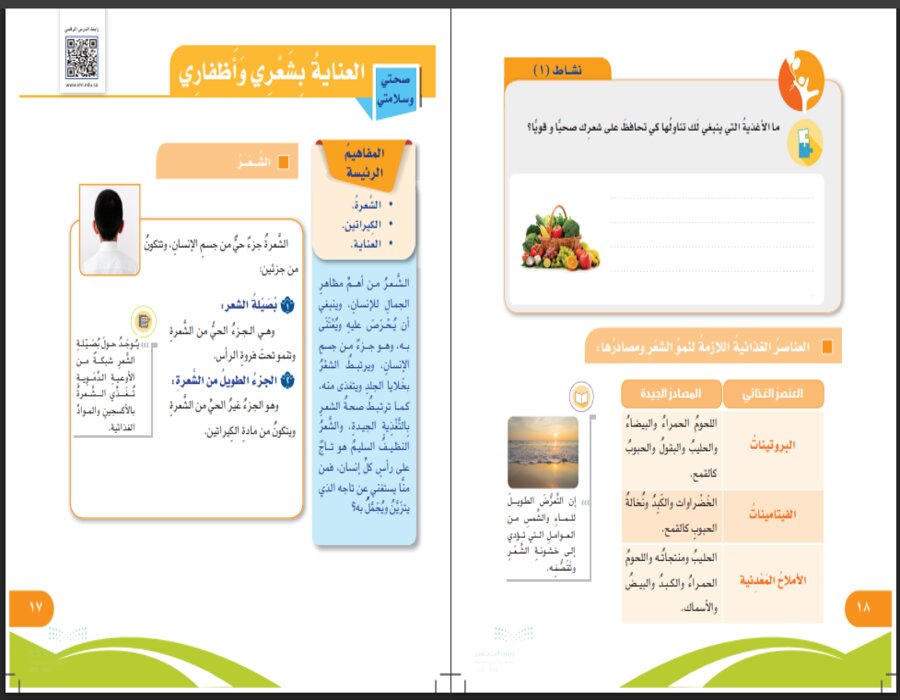 كتاب مادة مهارات حياتية وأسرية سادس ابتدائي فصل أول