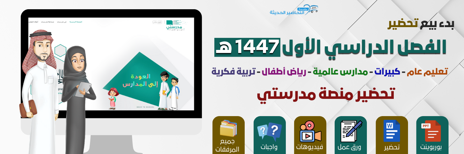 مؤسسة التحاضير الحديثة