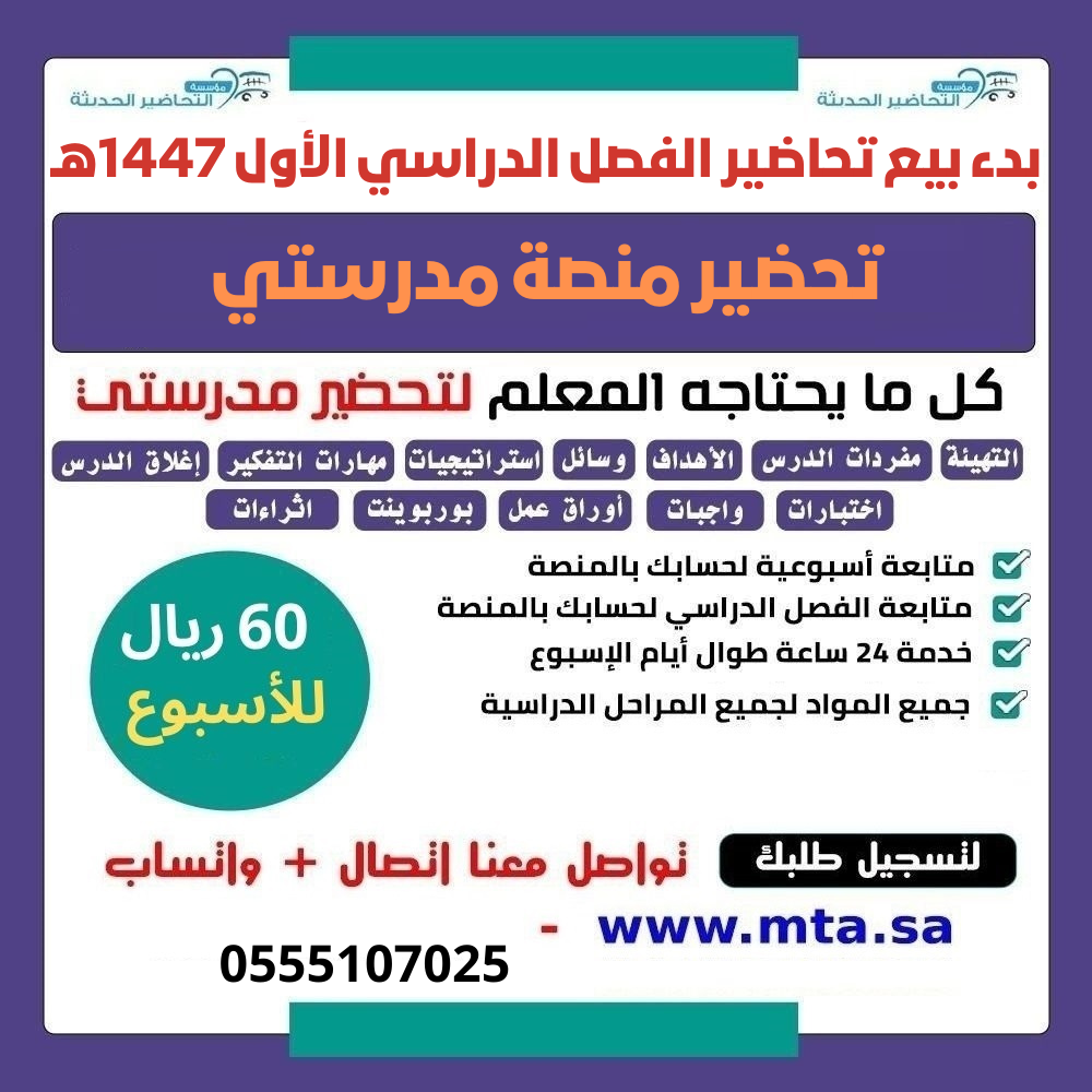 منصة مدرستي