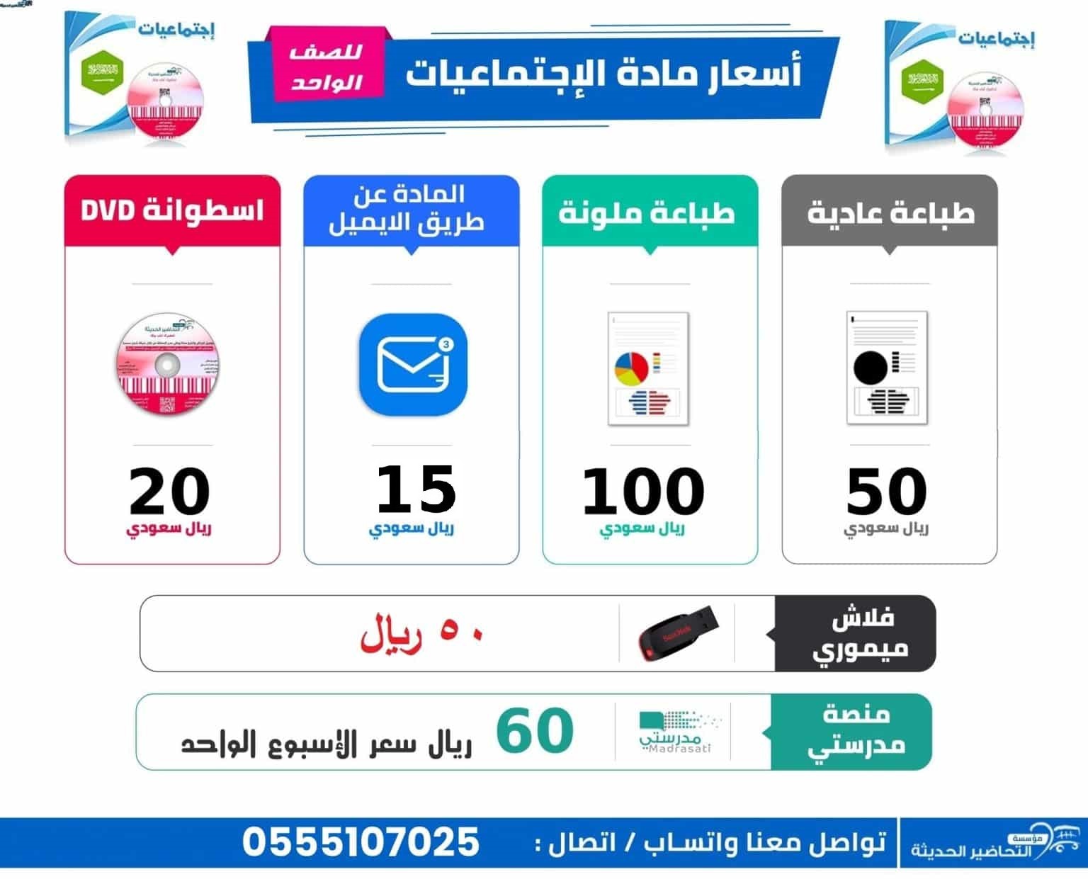 تحضير اجتماعيات