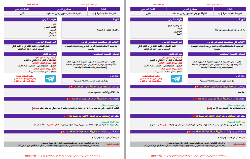 تحضير اجتماعيات