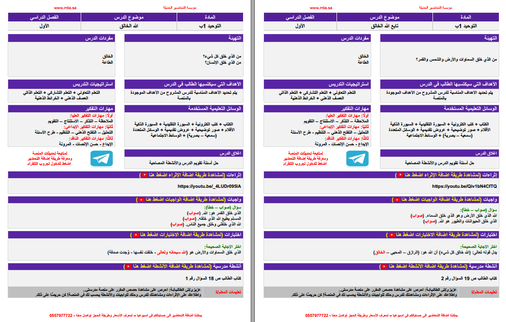 تحضير دراسات اسلامية