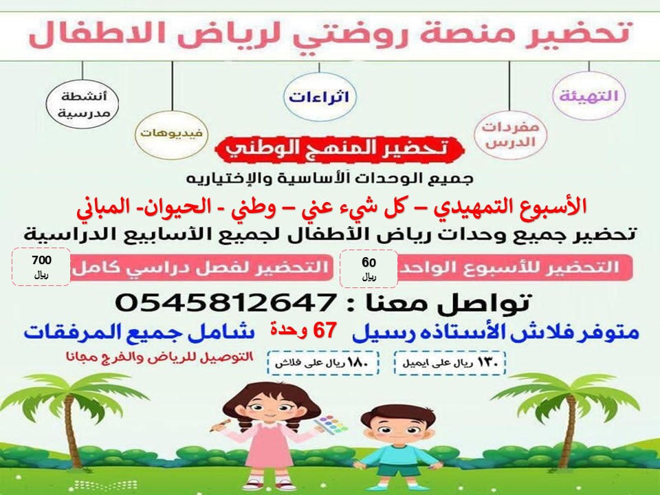 تحضير رياض الأطفال