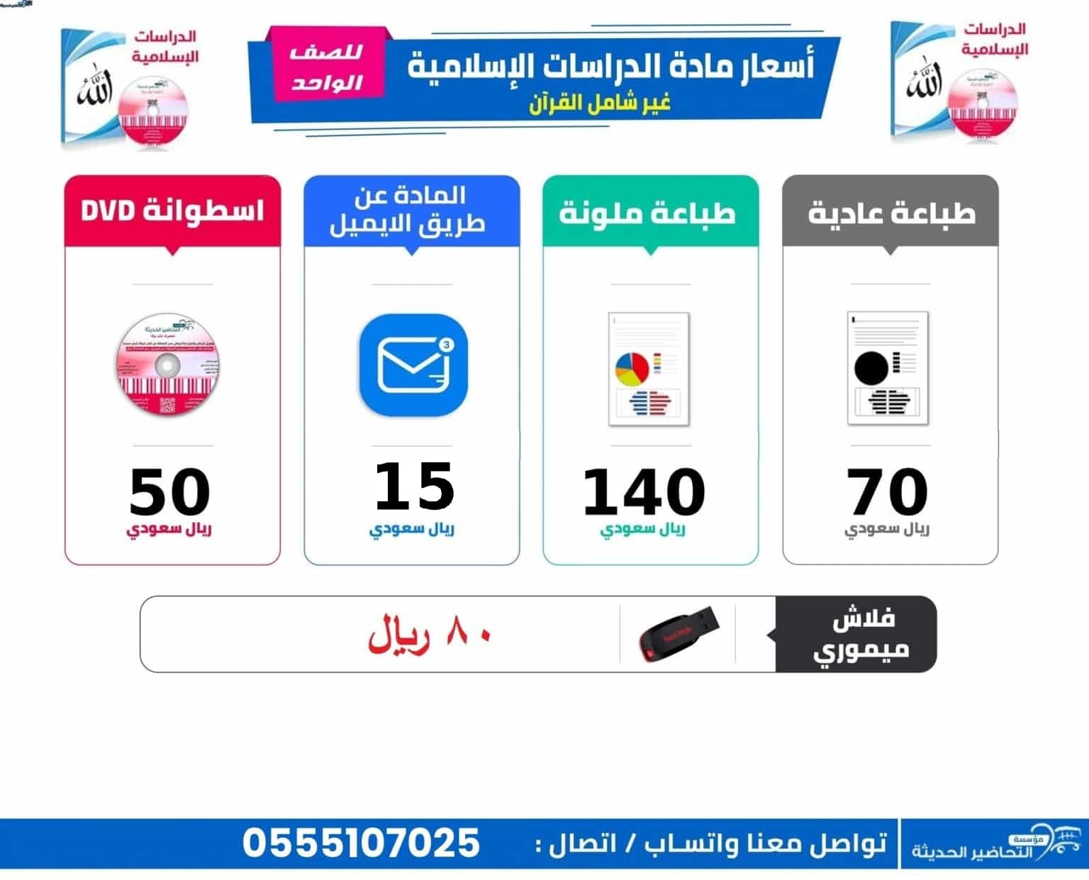 تحضير دراسات اسلامية