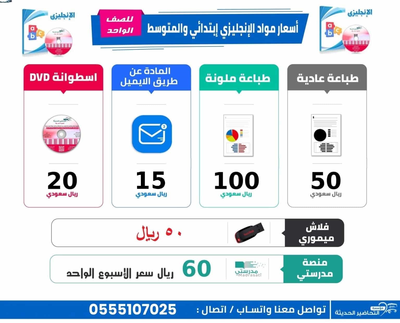 مناهج الإنجليزي