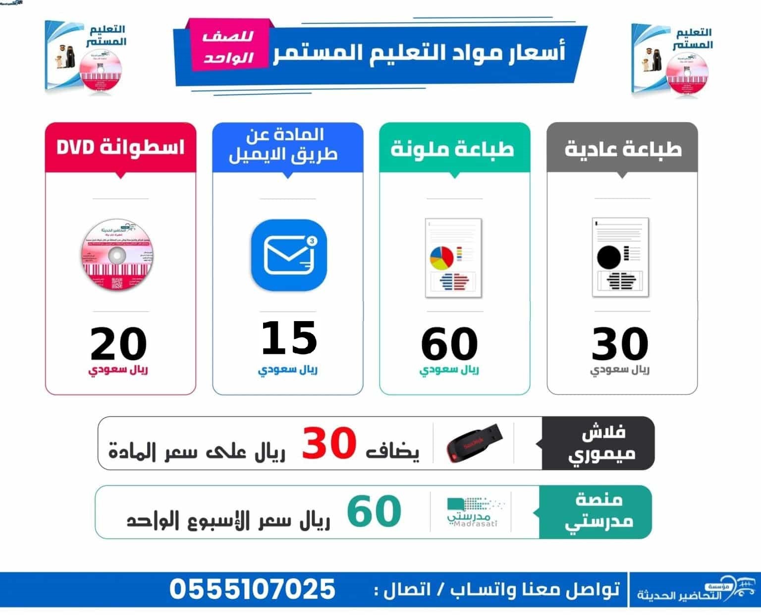 التعليم المستمر