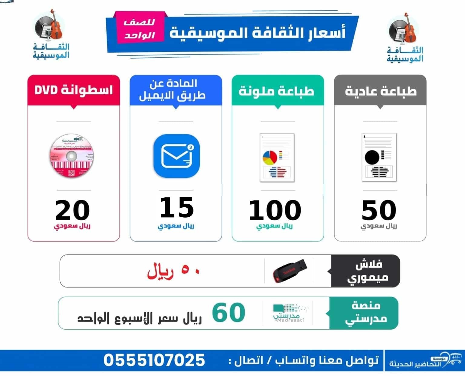 تحضير الثقافة الموسيقية