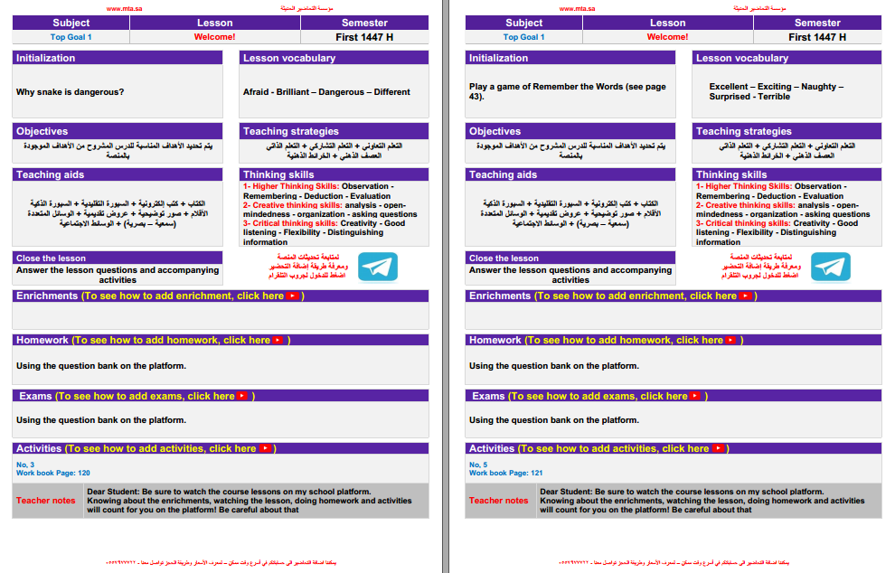 مناهج الإنجليزي