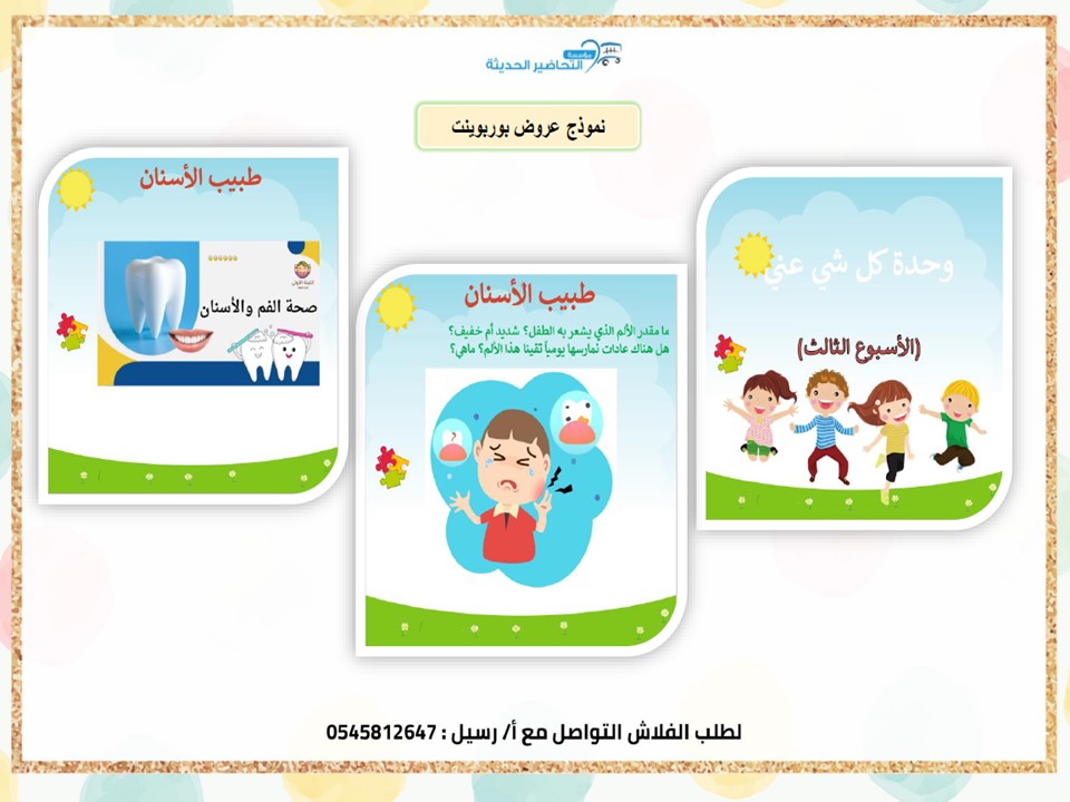 تحضير رياض الأطفال