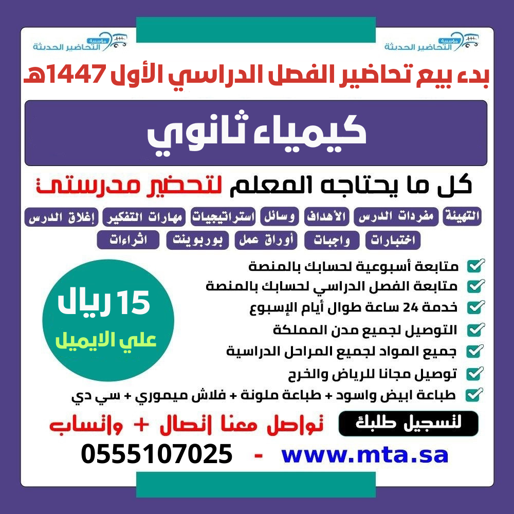 تحضير مادة الكيمياء