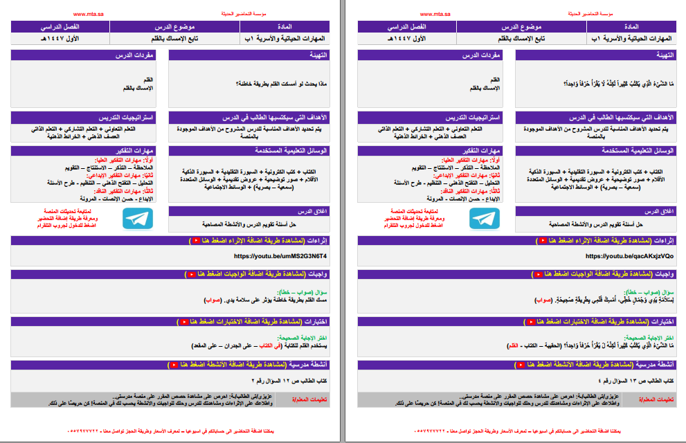 المهارات الحياتية والأسرية