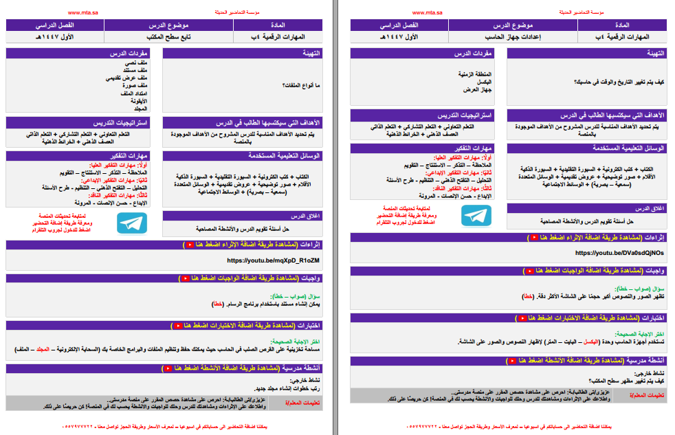 تحضير المهارات الرقمية