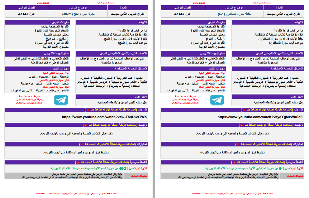 تحضير القرآن الكريم