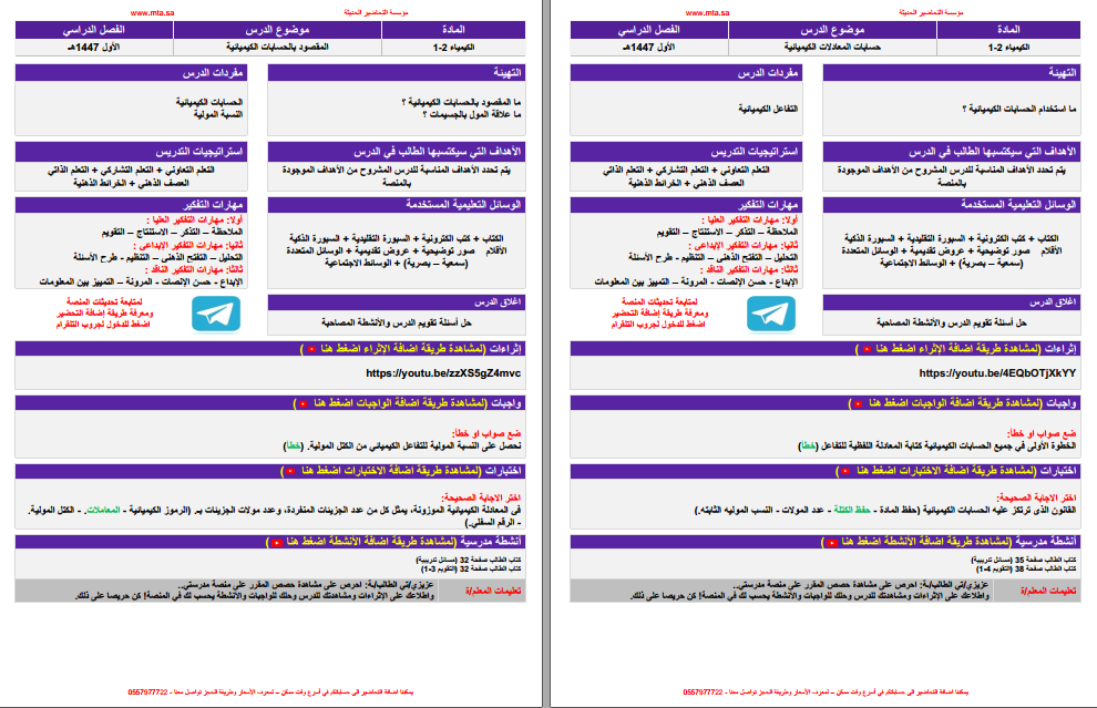 تحضير مادة الكيمياء