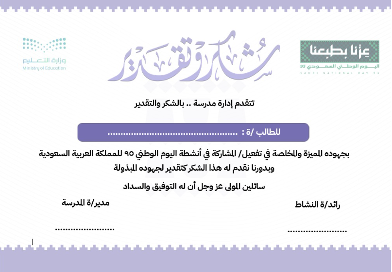 حقيبة اليوم الوطني 95