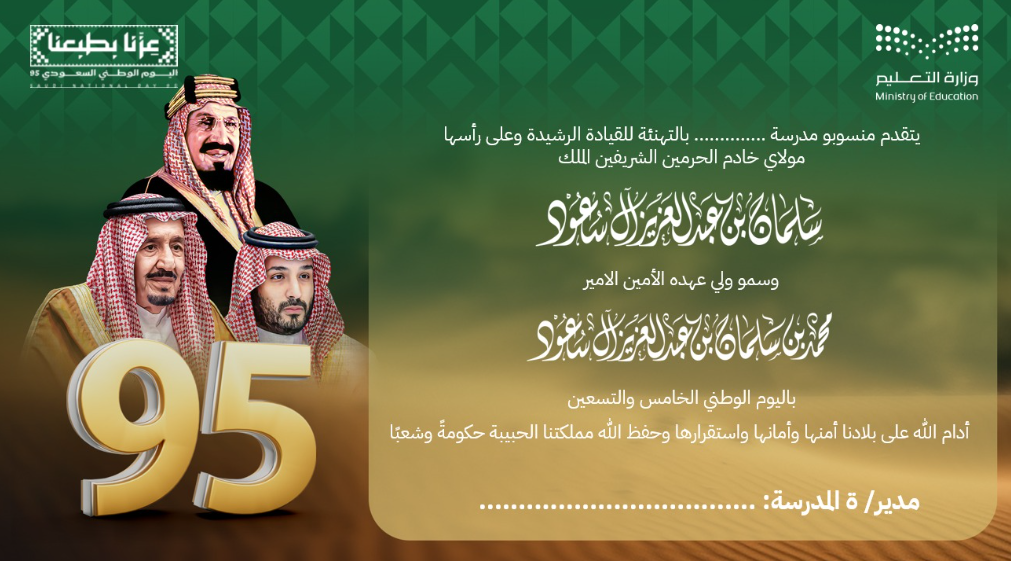 حقيبة اليوم الوطني 95