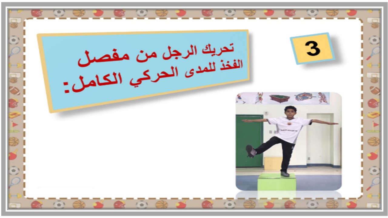 خريطة نواتج التعلم التربية البدنية أول ابتدائي  