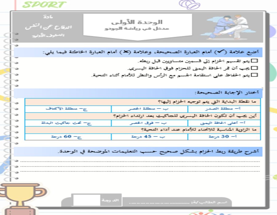 خريطة نواتج التعلم مادة التربية البدنية ثاني ابتدائي