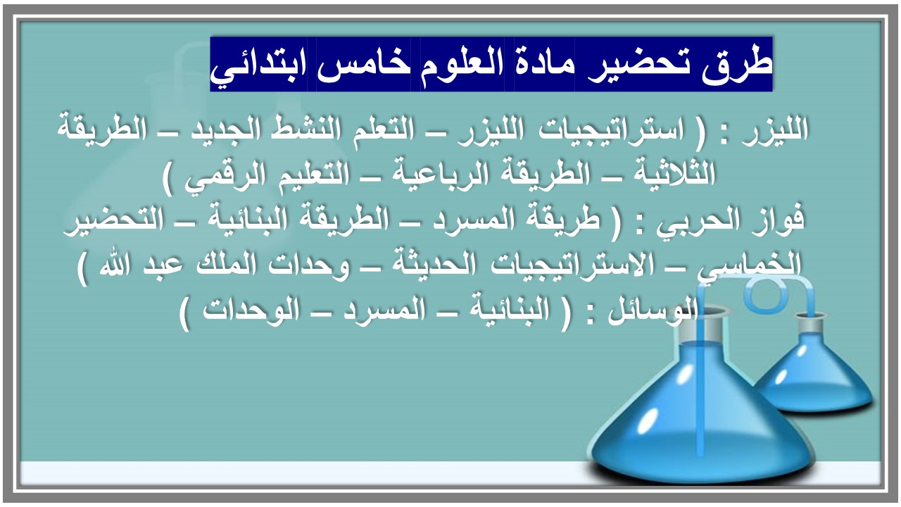 خريطة نواتج التعلم مادة العلوم خامس ابتدائي  