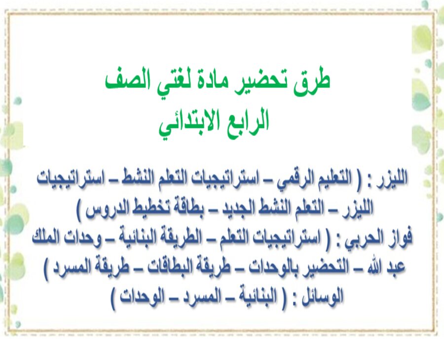 خريطة نواتج التعلم مادة لغتي الصف الرابع الابتدائي