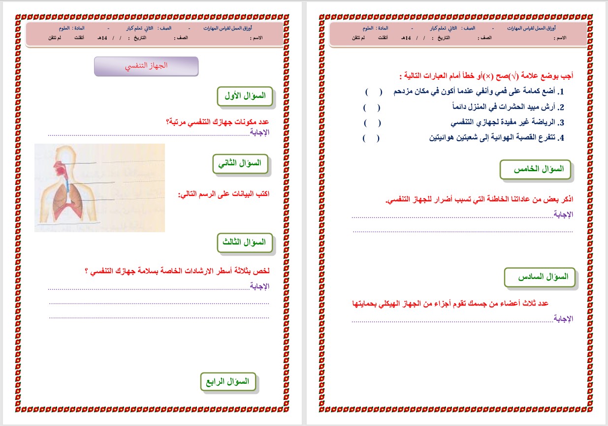 تحضير علوم واقتصاد منصة مدرستي الصف الثاني التعليم المستمر الفصل الثاني