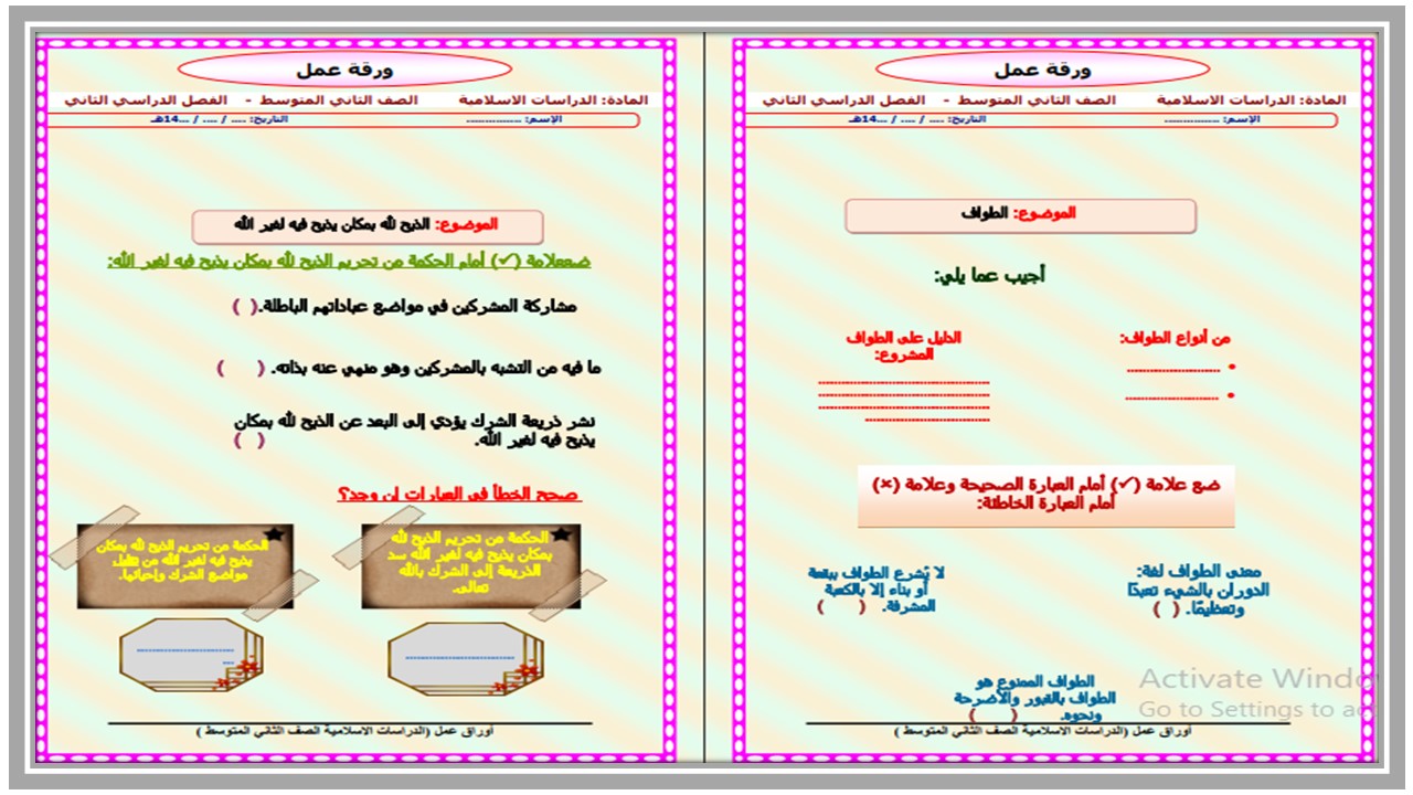 خريطة نواتج التعلم إسلامية صف ثاني متوسط 