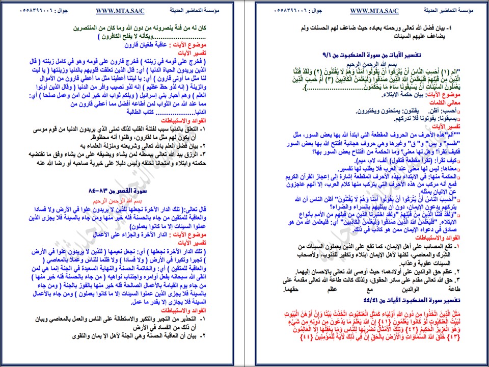 خريطة نواتج التعلم إسلامية للصف الأول المرحلة المتوسطة