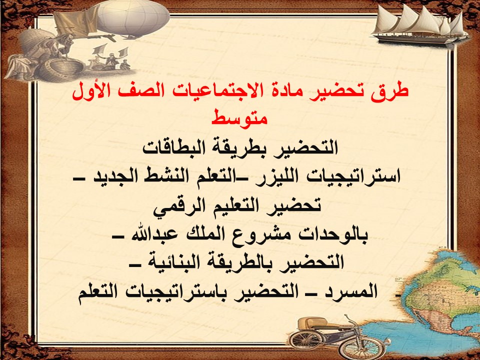 خريطة نواتج التعلم اجتماعيات الصف الأول متوسط