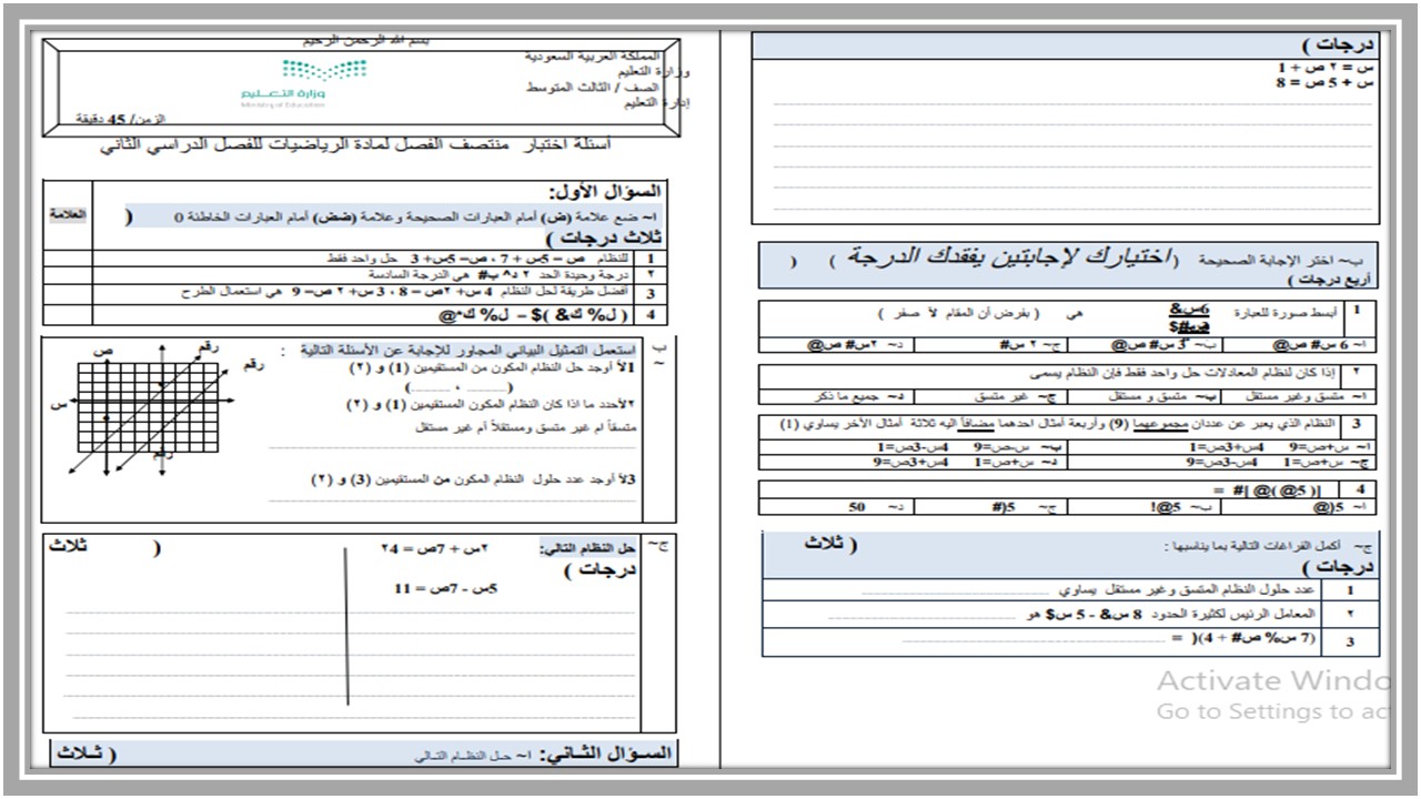 خريطة نواتج التعلم الرياضيات ثالث متوسط 