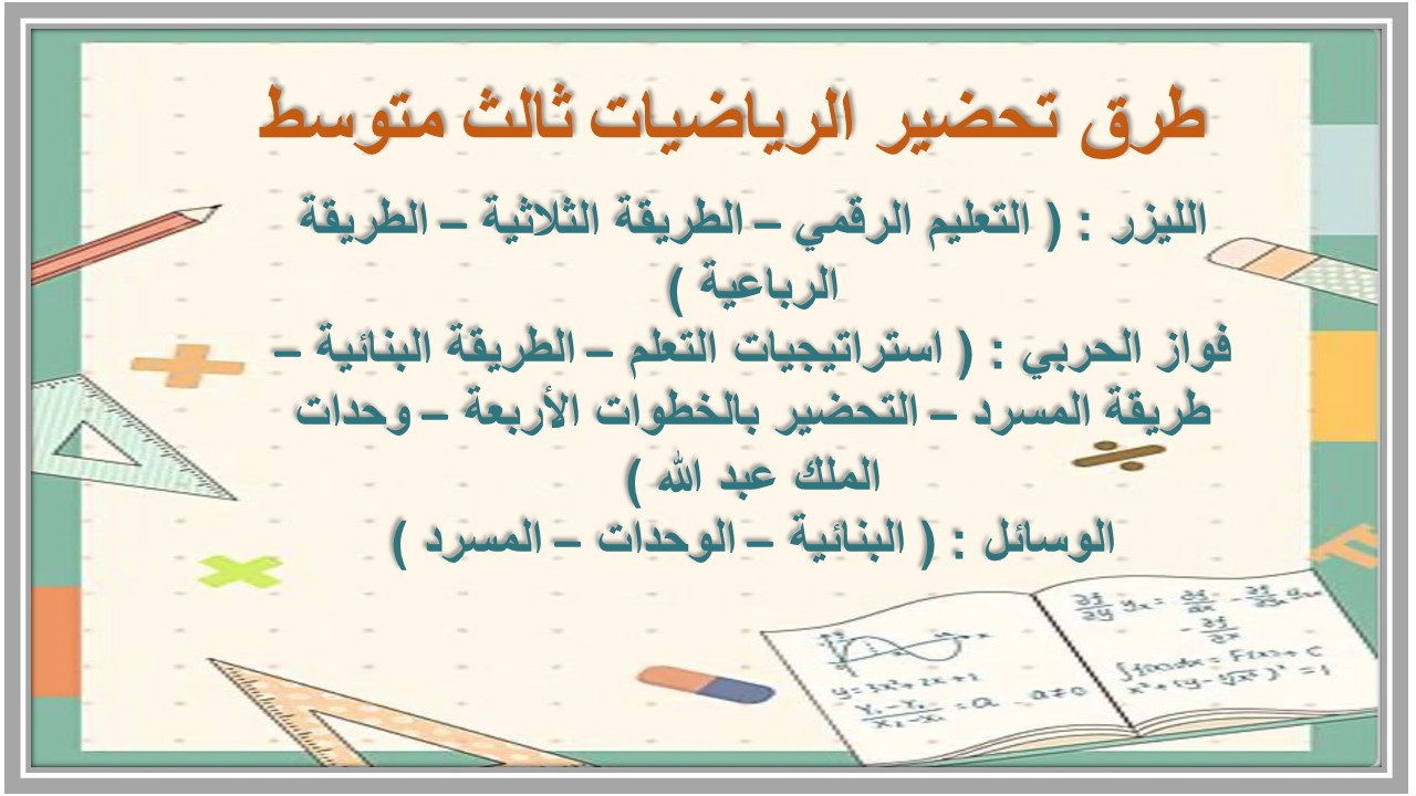خريطة نواتج التعلم الرياضيات ثالث متوسط 