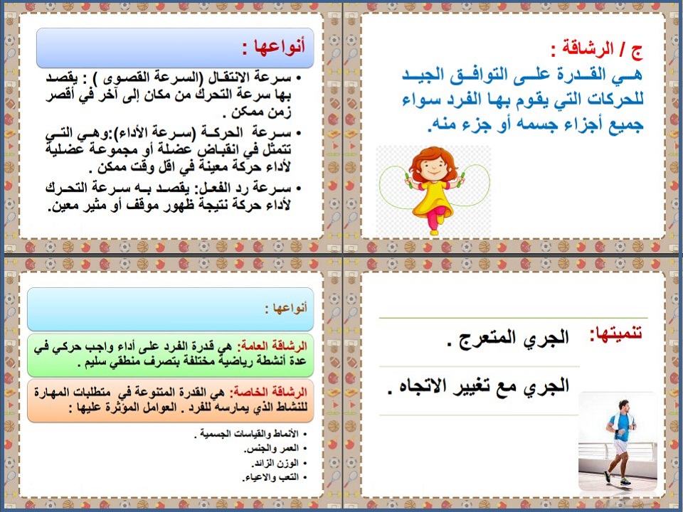 خريطة نواتج التعلم تربية بدنية ثالث متوسط