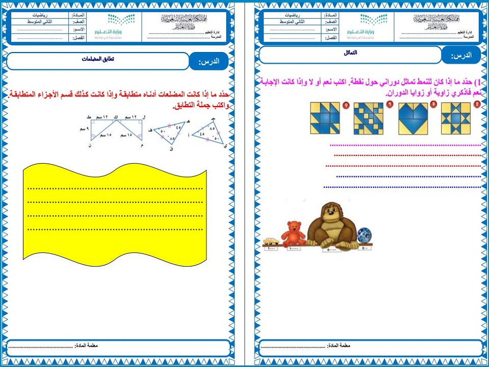 خريطة نواتج التعلم رياضيات الصف الثاني متوسط