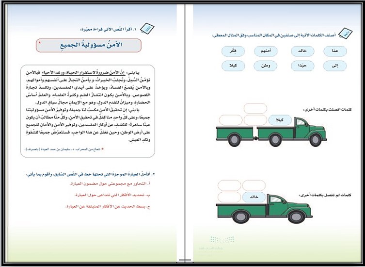 خريطة نواتج التعلم لغتي ثالث متوسط