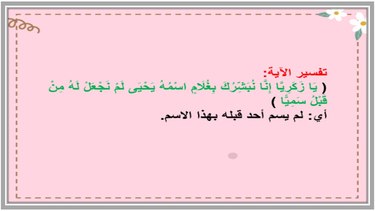 خريطة نواتج التعلم للدراسات الإسلامية ثالث متوسط  