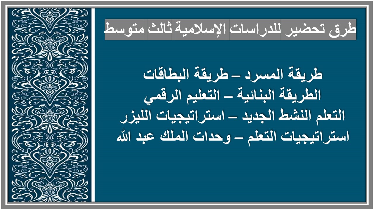 خريطة نواتج التعلم للدراسات الإسلامية ثالث متوسط  