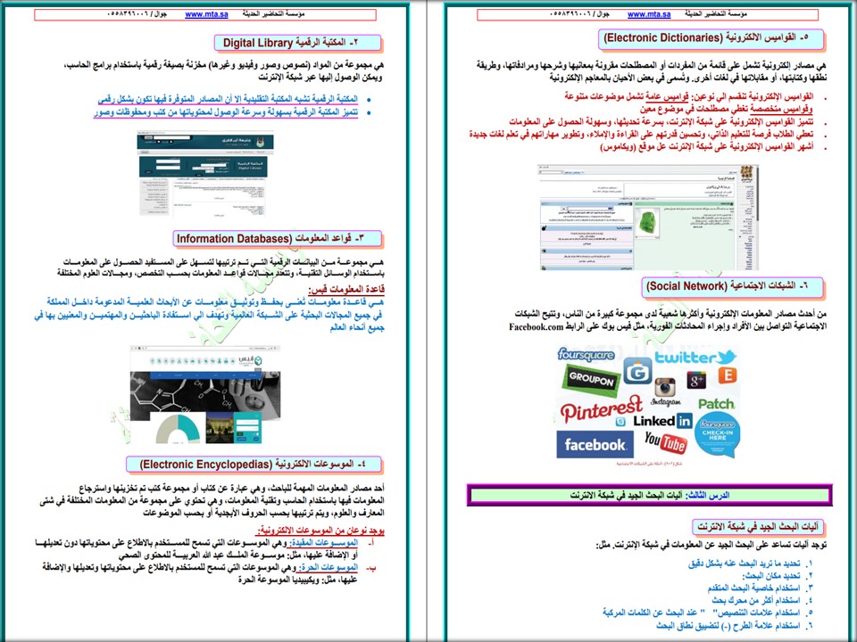 خريطة نواتج التعلم للمهارات الرقمية ثالث متوسط