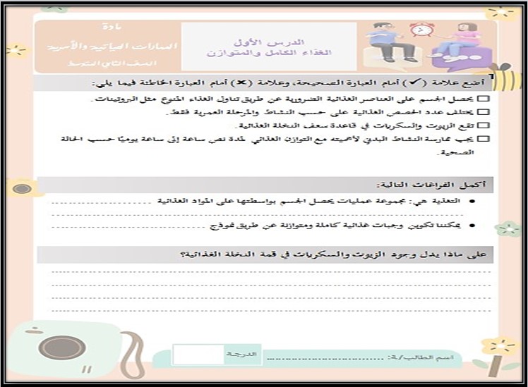 خريطة نواتج التعلم لمادة مهارات حياتية الثاني متوسط