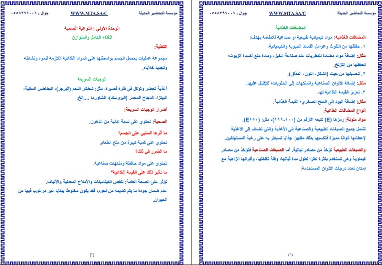 خريطة نواتج التعلم لمادة مهارات حياتية الثاني متوسط