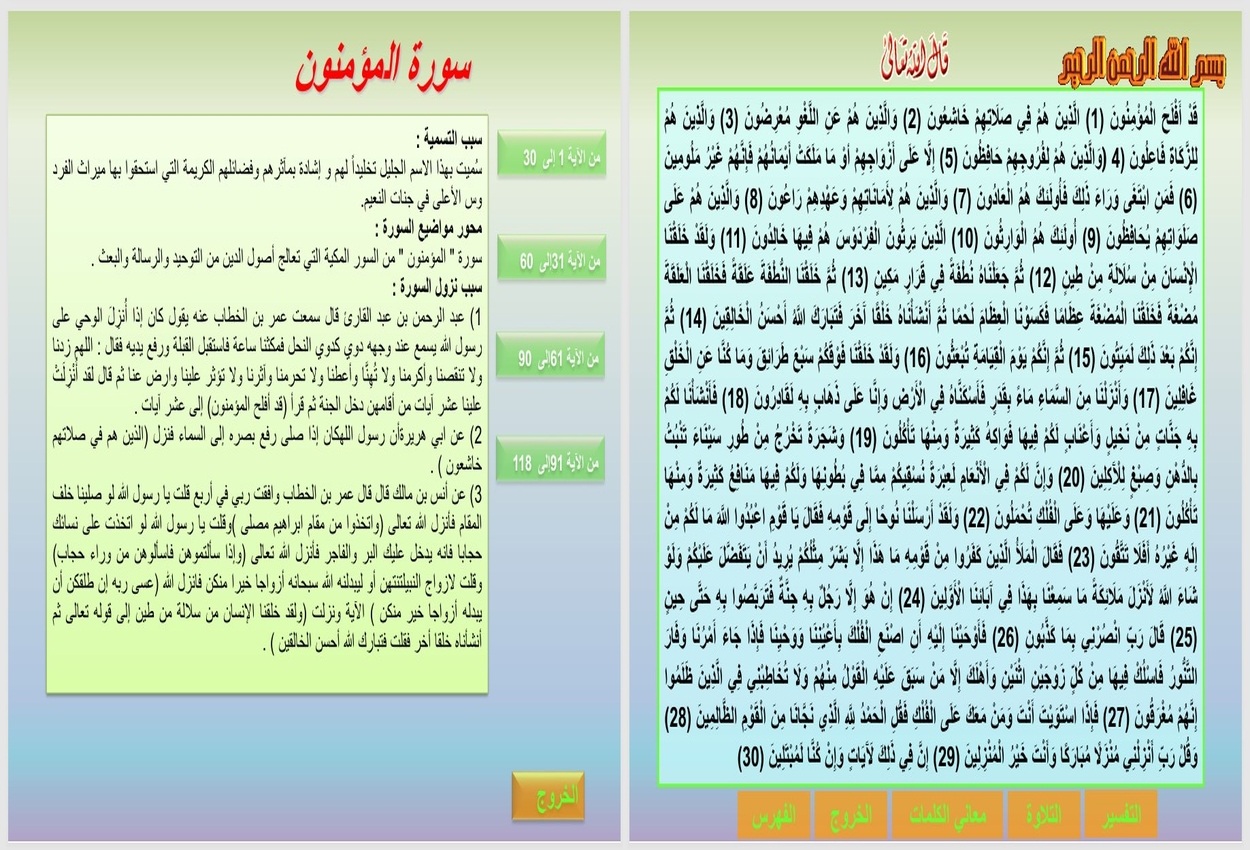 توزيع قرآن تحفيظ الصف السادس الإبتدائى الفصل الدراسى الثانى